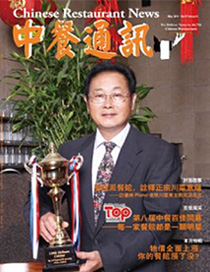 《中餐通讯》封面
